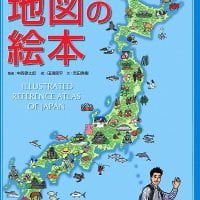 絵本「日本がわかる地図の絵本」の表紙（サムネイル）