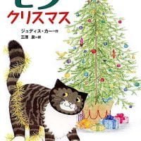 絵本「モグのクリスマス」の表紙（サムネイル）