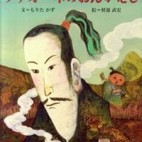 絵本「ツチオーネのおんがえし」の表紙（サムネイル）