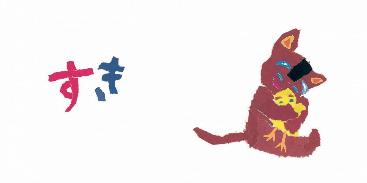 絵本「すきすきすき」の一コマ2