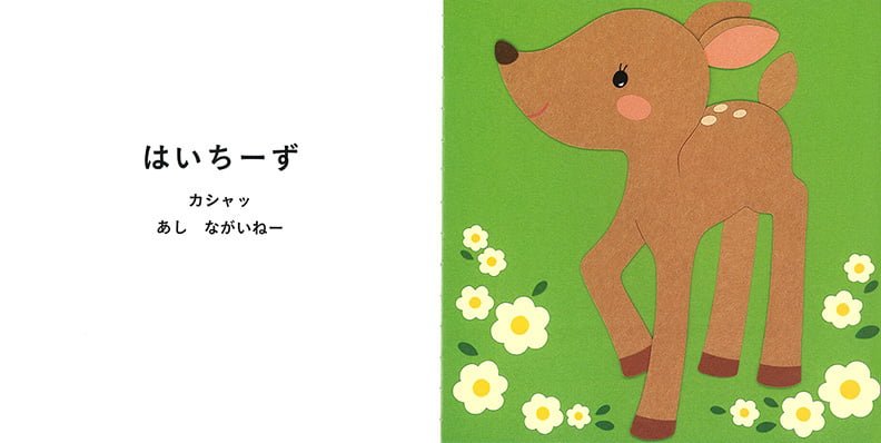 絵本「はいちーず」の一コマ2