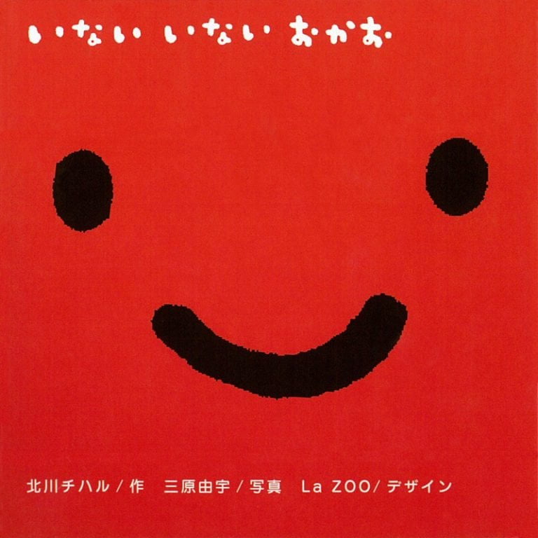 絵本「いない いない おかお」の表紙（詳細確認用）（中サイズ）