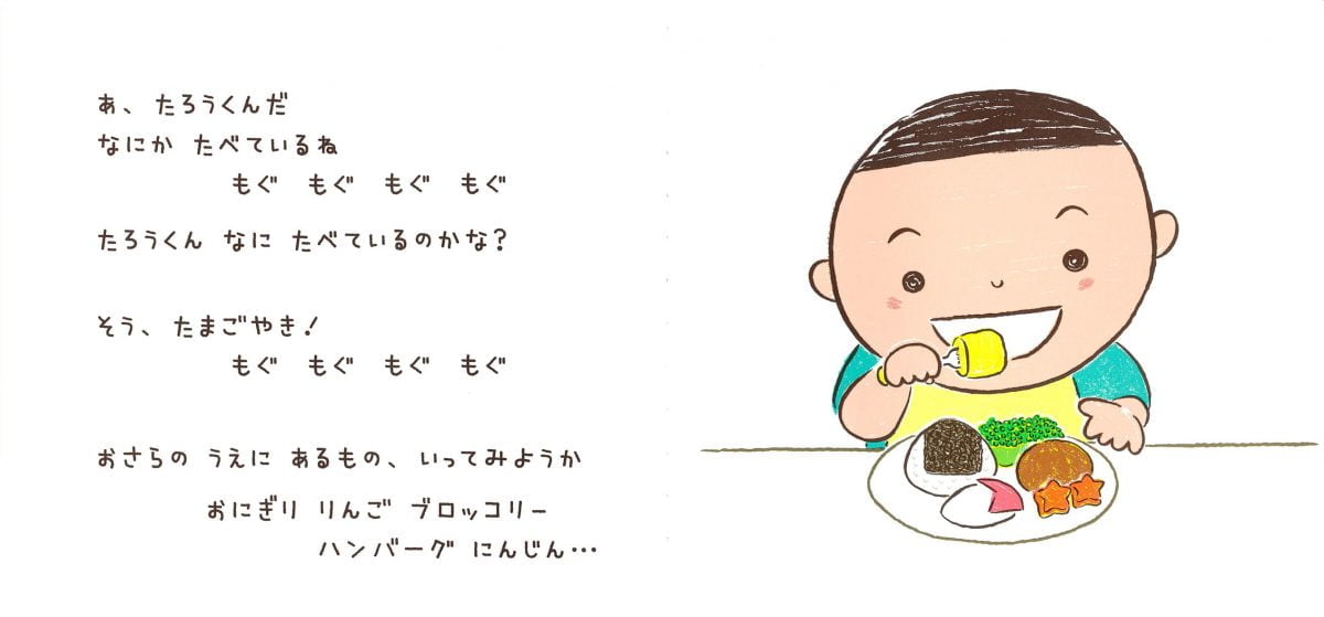 絵本「なにたべているのかな？」の一コマ