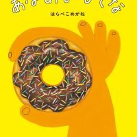 絵本「あな あな はてな」の表紙（サムネイル）