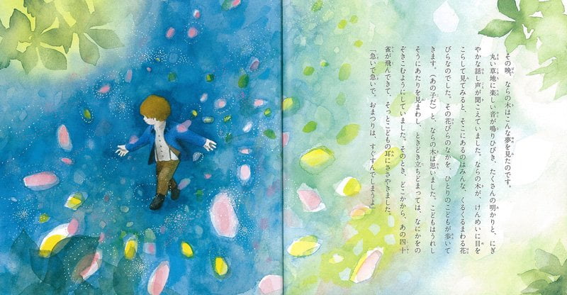 絵本「ならの木のみた夢」の一コマ2