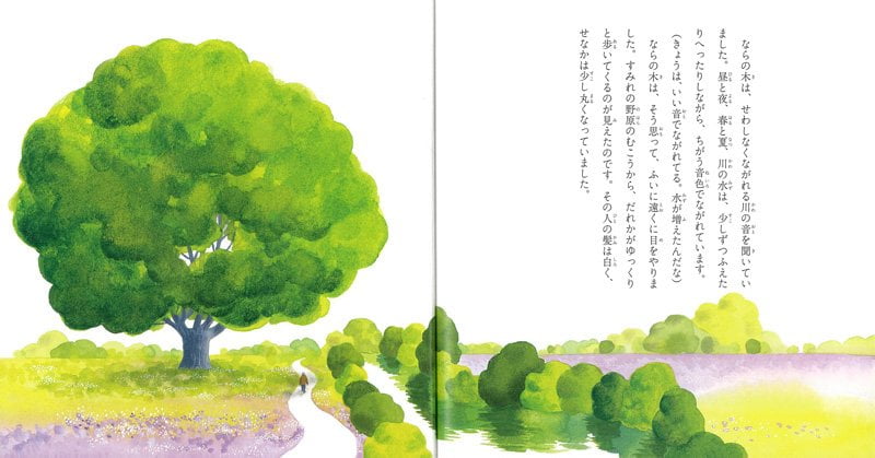 絵本「ならの木のみた夢」の一コマ