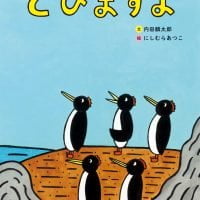 絵本「とびますよ」の表紙（サムネイル）