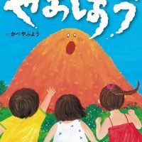 絵本「やまぼう」の表紙（サムネイル）