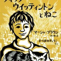 絵本「ディック・ウイッティントンとねこ」の表紙（サムネイル）