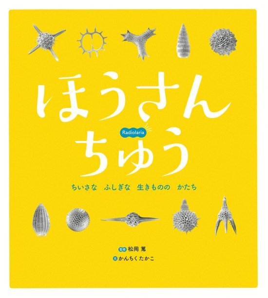 絵本「ほうさんちゅう」の表紙（全体把握用）（中サイズ）