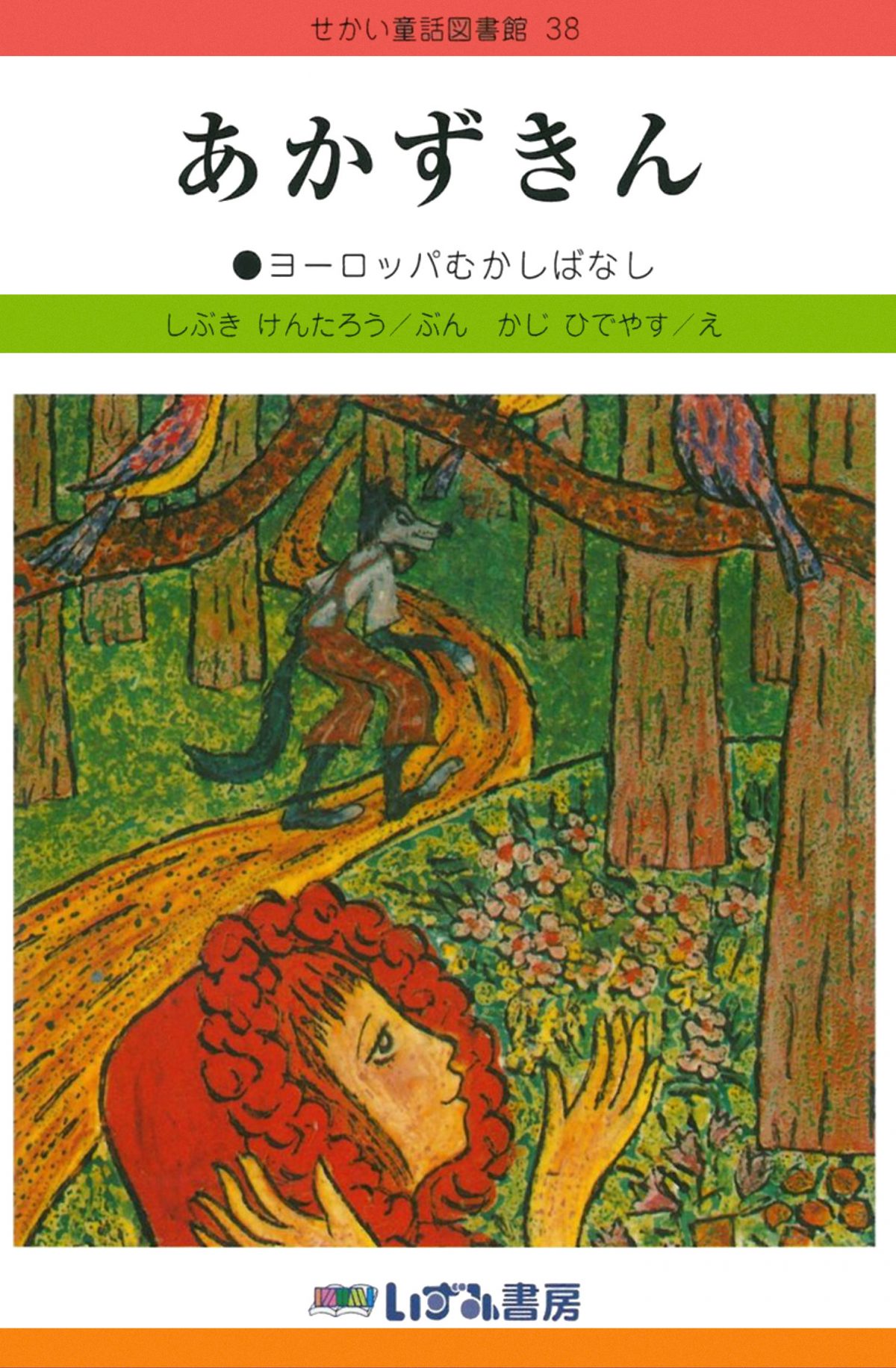 山本容子 エッチング作品 グリム童話 毛むくじゃら姫 - 版画