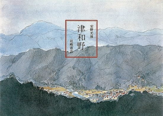 絵本「津和野」の表紙（全体把握用）（中サイズ）