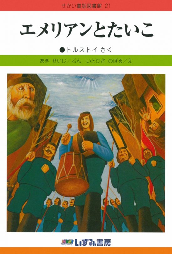 絵本「エメリアンとたいこ」の表紙（全体把握用）（中サイズ）