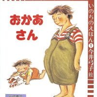 絵本「おかあさん」の表紙（サムネイル）