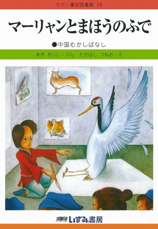 絵本「マーリャンとまほうのふで」の表紙（全体把握用）（中サイズ）