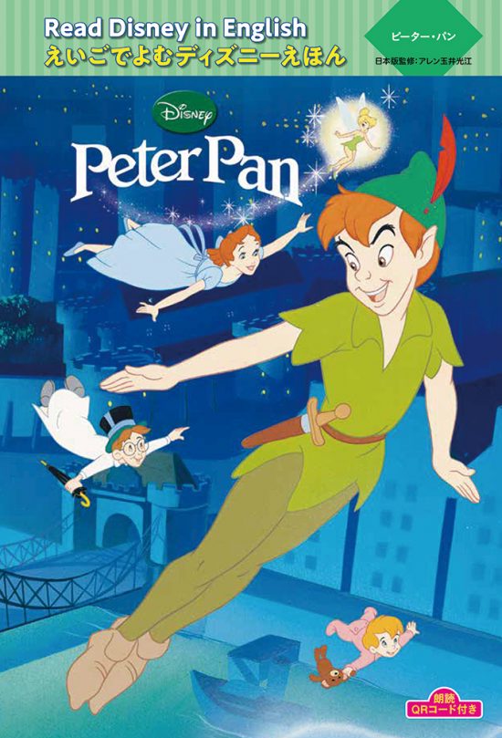 絵本「ピーター・パン “Peter Pan”」の表紙（全体把握用）（中サイズ）