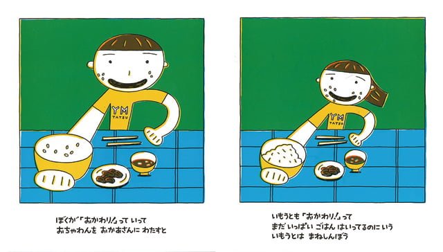 絵本「まねしんぼう」の一コマ