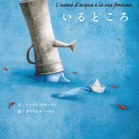 絵本「水おとこのいるところ」の表紙（サムネイル）