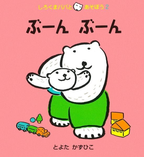 絵本「ぶーん ぶーん」の表紙（中サイズ）