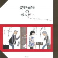 絵本「安野光雅のポスター」の表紙（サムネイル）