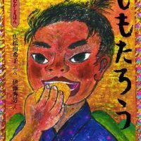 絵本「ももたろう」の表紙