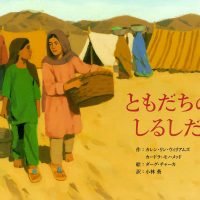 絵本「ともだちのしるしだよ」の表紙（サムネイル）