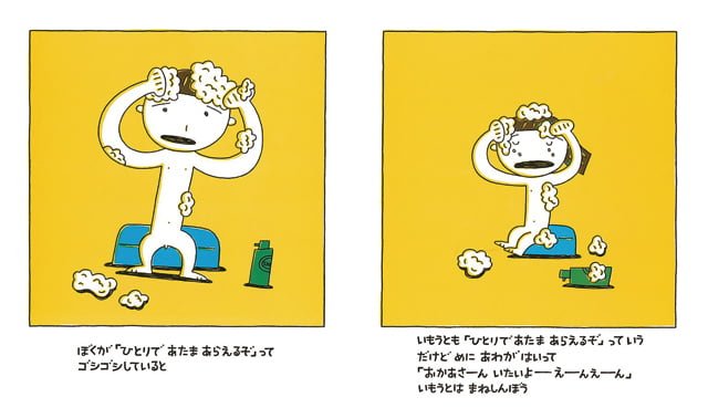 絵本「まねしんぼう」の一コマ2