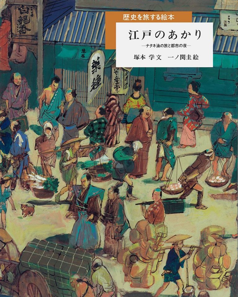 絵本「江戸のあかり」の表紙（詳細確認用）（中サイズ）