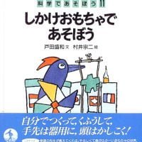 絵本「しかけおもちゃであそぼう」の表紙（サムネイル）