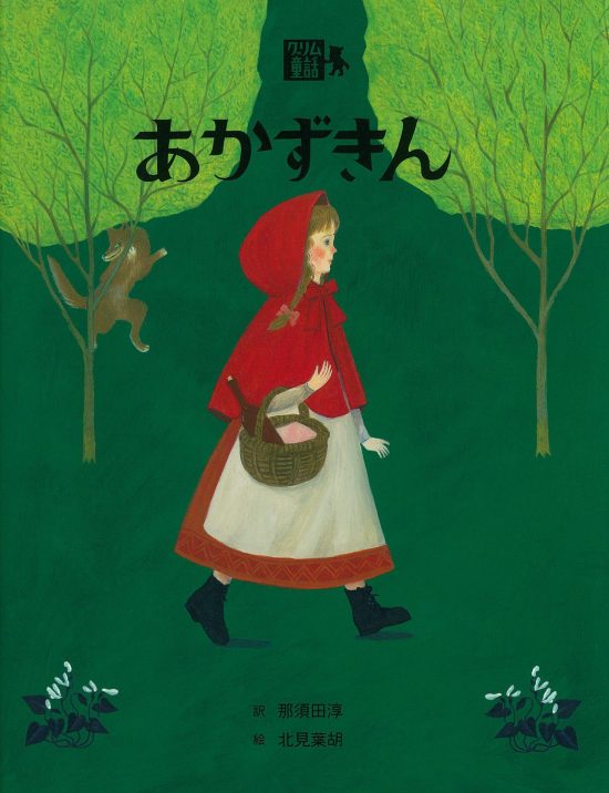 絵本「あかずきん」の表紙（全体把握用）（中サイズ）