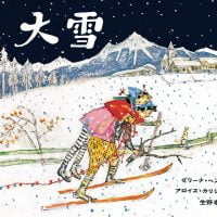 絵本「大雪」の表紙（サムネイル）