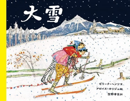 絵本「大雪」の表紙（中サイズ）