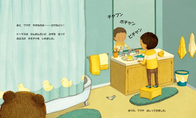 絵本「おじゃまなクマのおいだしかた」の一コマ2