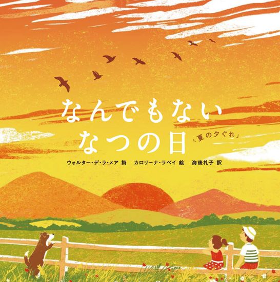 絵本「なんでもない なつの日」の表紙（中サイズ）