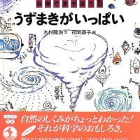 絵本「うずまきがいっぱい」の表紙（サムネイル）