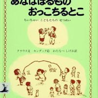 絵本「あなはほるもの おっこちるとこ」の表紙（サムネイル）