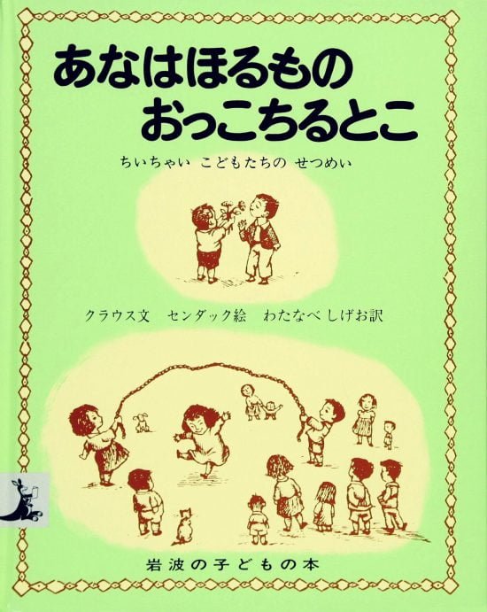 絵本「あなはほるもの おっこちるとこ」の表紙（全体把握用）（中サイズ）