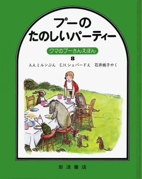 絵本「プーのたのしいパーティー」の表紙（全体把握用）（中サイズ）