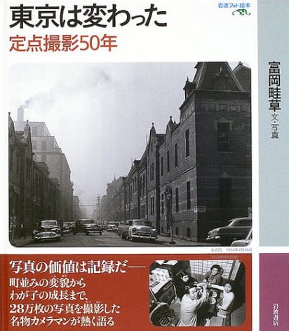 絵本「東京は変わった」の表紙（詳細確認用）（中サイズ）