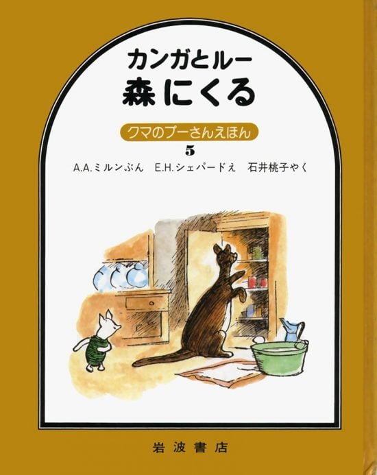 絵本「カンガとルー 森にくる」の表紙（中サイズ）