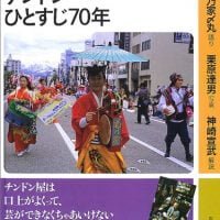 絵本「チンドンひとすじ70年」の表紙（サムネイル）