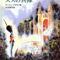 絵本「スズの兵隊」の表紙（サムネイル）