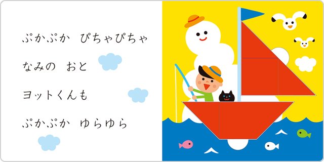 絵本「ぴたっとへんしんプレタングラム のりもの」の一コマ4