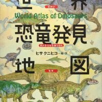 絵本「世界恐竜発見地図」の表紙