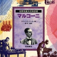 絵本「マルコーニ」の表紙（サムネイル）