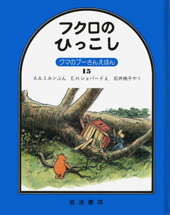 絵本「フクロのひっこし」の表紙（全体把握用）（中サイズ）