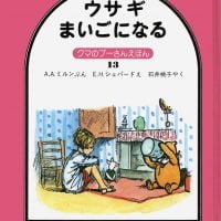 絵本「ウサギ まいごになる」の表紙（サムネイル）