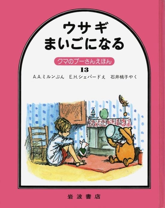 絵本「ウサギ まいごになる」の表紙（中サイズ）