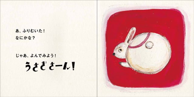 絵本「よんでみよう」の一コマ2