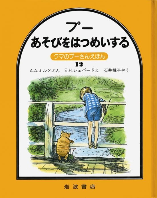 絵本「プー あそびをはつめいする」の表紙（全体把握用）（中サイズ）